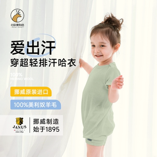 JANUS挪威超轻羊毛宝宝平角哈衣美利奴羊毛夏季纯色短袖平角哈衣