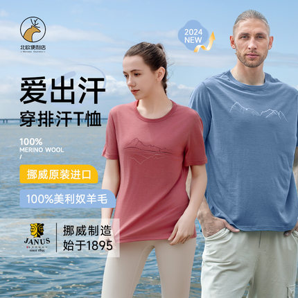 JANUS挪威美利奴羊毛夏成人男女超轻运动短袖T恤吸湿排汗速干