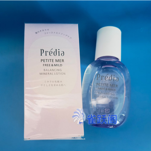 Predia贝缔雅海萌泉安欣均衡保湿水170ml滋润化妆水 润肤水 清仓