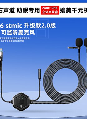 左右声道双麦克风asmr声控助眠人头麦适用苹果16安卓手机吃播收音