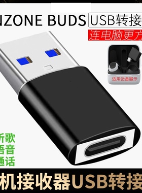 适用于SONY索尼真无线耳机INZONE BUDS无线接收器TYPE-C转USB转换器连电脑转接头转接线唱歌开麦游戏台式主机