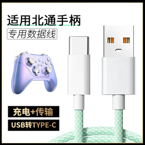 适用北通无线手柄充电线鲲鹏20数据线USB TYPE-C阿修罗2蝙蝠斯巴达阿修罗3S宙斯2连电脑数据线转接音频转接线
