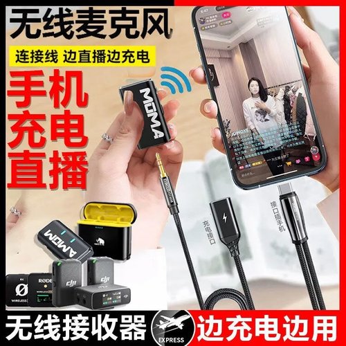 无线领夹麦克风罗德Go II 大疆DJI Mic专用手机连接线适用苹果16 15/8-14安卓华为边充电边直播二合一转接头