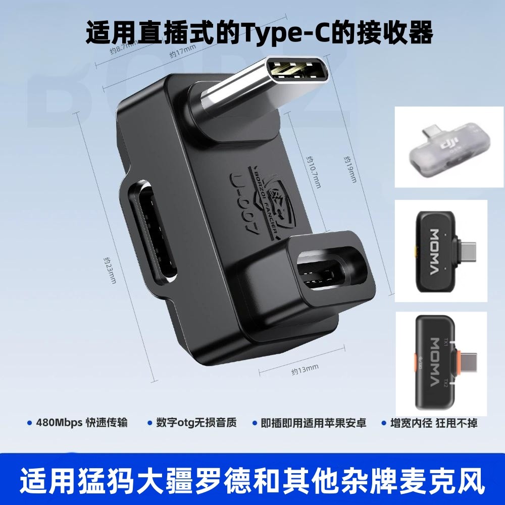 U型转接头弯头转换适用博雅BOYA大疆mini罗德无线领夹式麦克风手机直播充电OTG二合一苹果16iphone14转TypeC,3C数码配件,手机数据线,淘宝优惠券,粉丝福利购,淘宝优惠卷