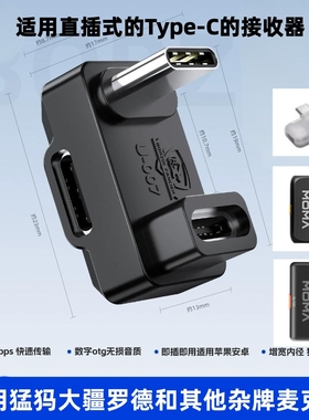 U型转接头弯头转换适用博雅BOYA大疆mini罗德无线领夹式麦克风手机直播充电OTG二合一苹果16iphone14转TypeC