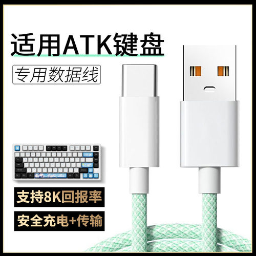 适用ATK68 V2 Pro磁轴键盘Typec充电线加长连安卓平板电脑USB数据线ATK VXE V75X Z87 RS7机械8K回报率连接线