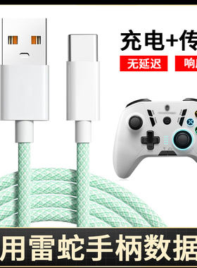 适用雷神G50 Pro G60 G70 G20 G25 G35 G30s黑神话悟空手柄充电线连接数据线连电脑XBOX有线传输线转接线传输