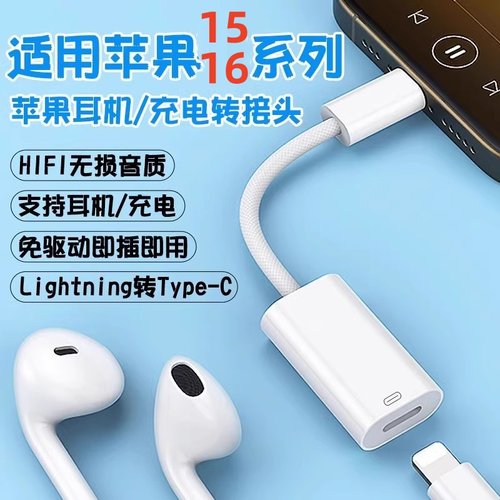适用苹果iphone15pro耳机lightning转type-c转接头充电二合一ipadpro音频转换器usbc转闪电平板16手机转接线