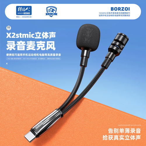 立体声录音麦克风适用手机运动相机电脑高质量录音直播拍视频户外
