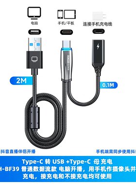 适用于苹果16华为小米VIVO二合一手机连接电脑直播数据线USB开直播伴侣ivcam直播姬爱思投屏高清传输线充电线