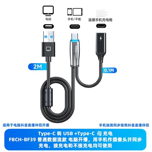 适用于苹果16华为小米VIVO二合一手机连接电脑直播数据线USB开直播伴侣ivcam直播姬爱思投屏高清传输线充电线