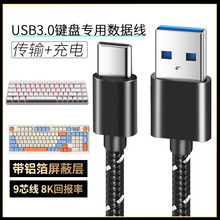 适用磁轴机械键盘专用USB3.0高速数据线type-c接口无线键盘通用有线模式8K回报率鼠标手机电脑耳机华为转接线