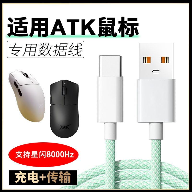 适用ATK鼠标电脑数据线烈空X1 usb连笔记本蜻蜓无线鼠标线星闪8K接收器传输线加长2米TYPE-C充电线手机笔记本