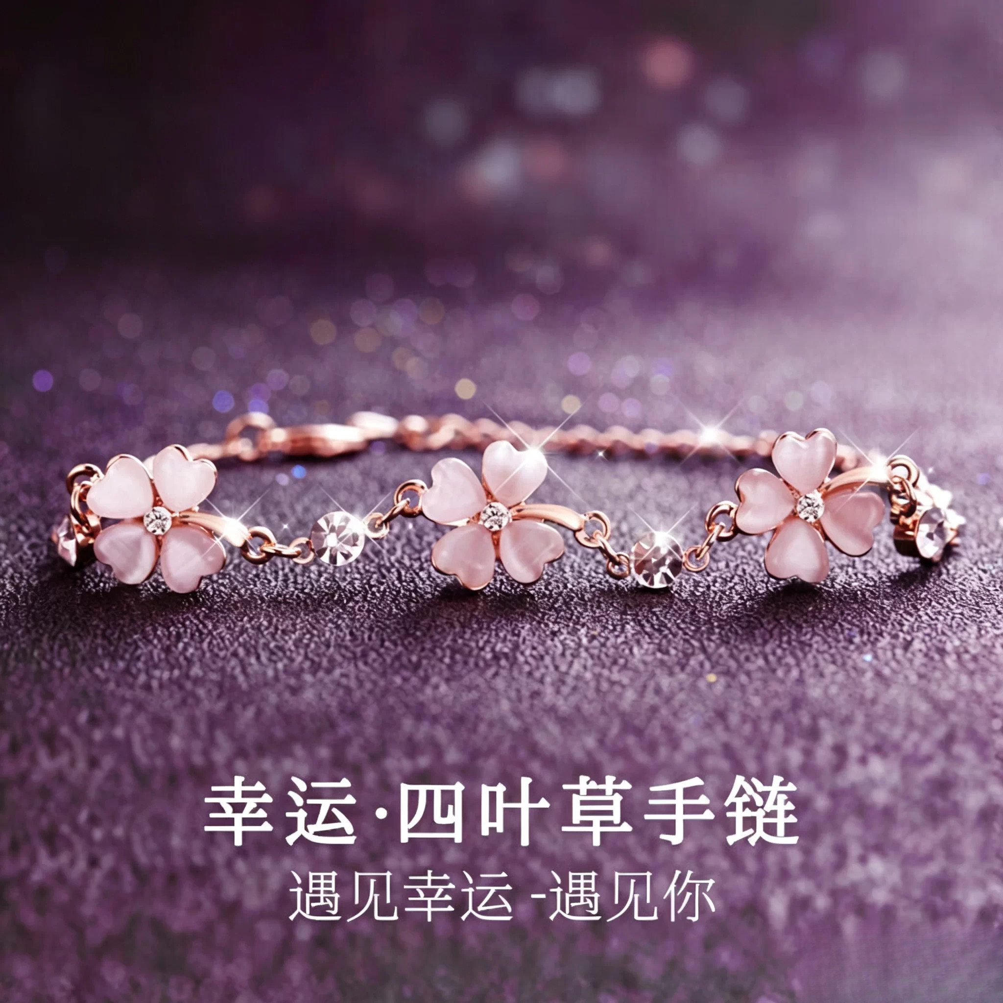 轻奢樱花之恋女士项链时尚手链饰品七夕情人节生日礼物送女友四叶