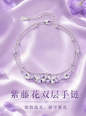 紫藤花双层手链女精致高级感新款