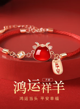 红玛瑙十二生肖红绳手链女生羊年