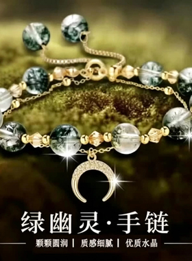 绿幽灵月亮手链女款轻奢水晶手链