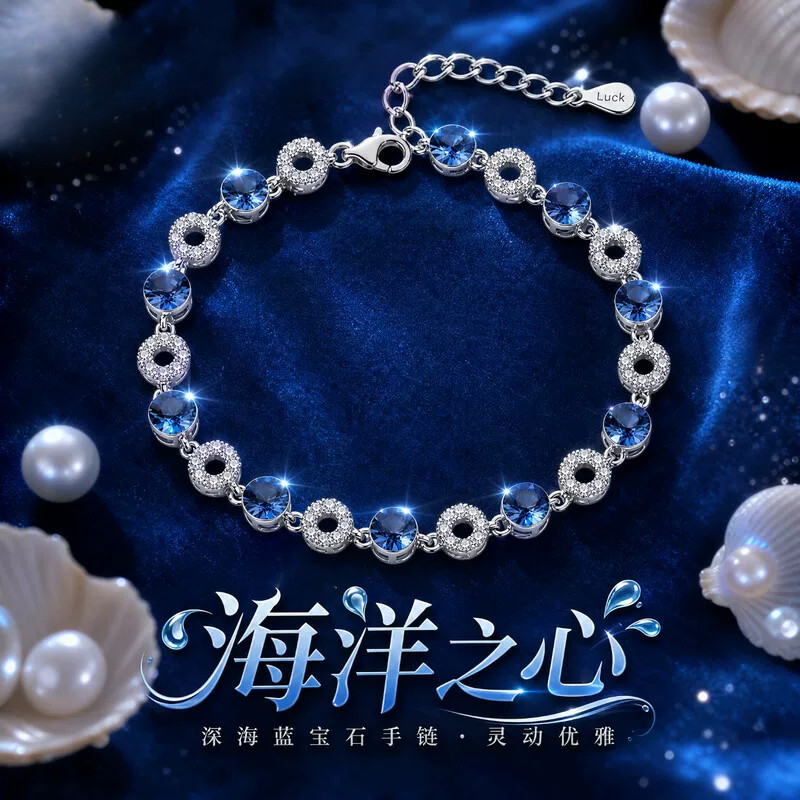 海洋之心深海蓝宝石手链时尚百搭纪念日生日礼物送女友闺蜜