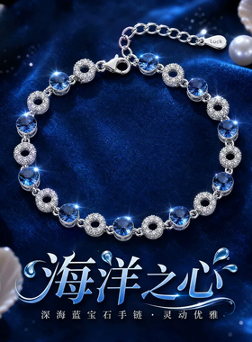 海洋之心深海蓝宝石手链时尚百搭