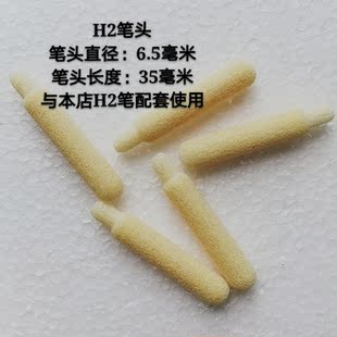 山川牌H2型白板笔笔头笔尖