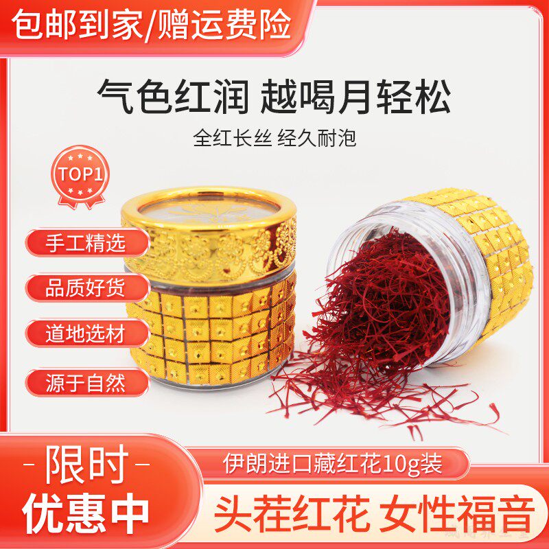 伊朗正品藏红花正宗西红花女人泡水喝花茶西藏中药材10g包邮