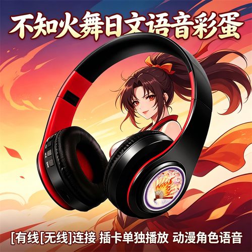 不知火舞日文语音二次元动漫电竞游戏头戴式无线蓝牙耳机创意礼品