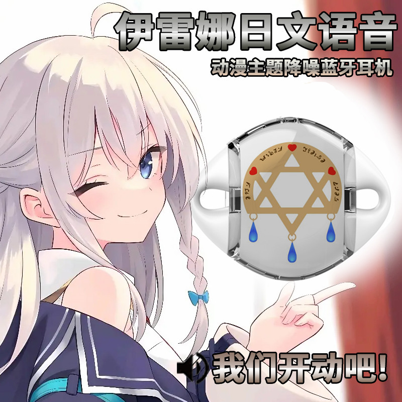 伊雷娜日文彩蛋二次元魔女之旅无线蓝牙耳机新款电竞游戏夹耳挂式