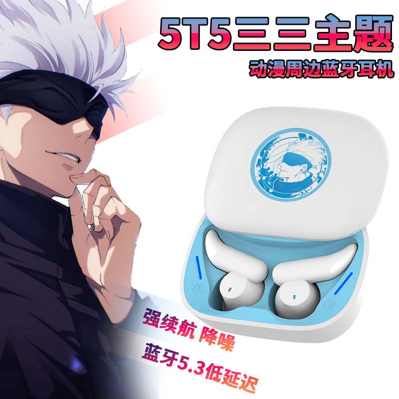 五条悟二次元新款运动动漫无线蓝牙耳机入耳式低延迟电竞降噪游戏