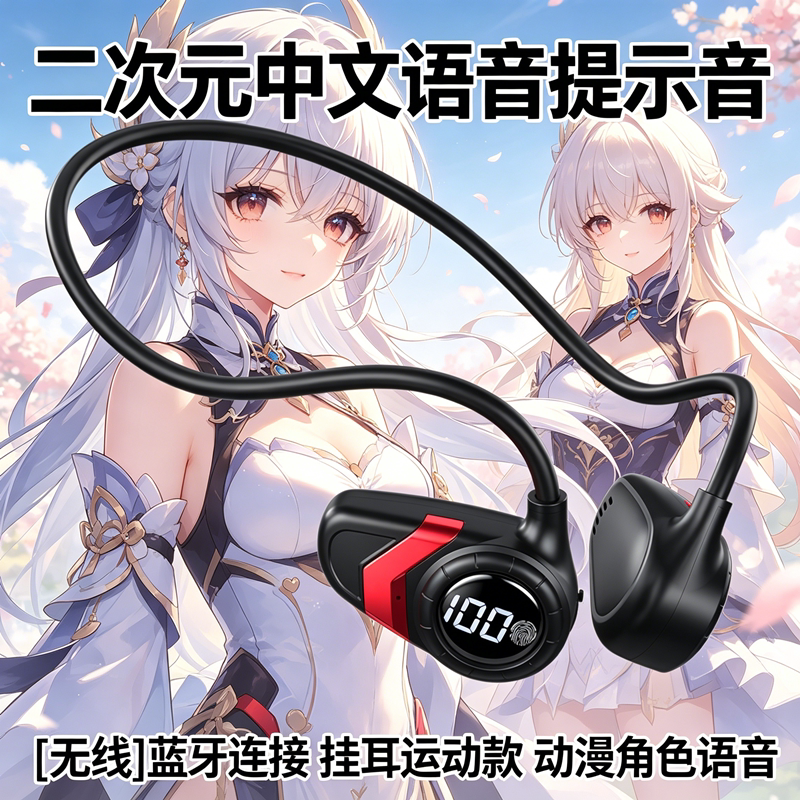 热门动漫中文提示音真无线蓝牙耳机二次元挂脖式炫酷电竞游戏运动