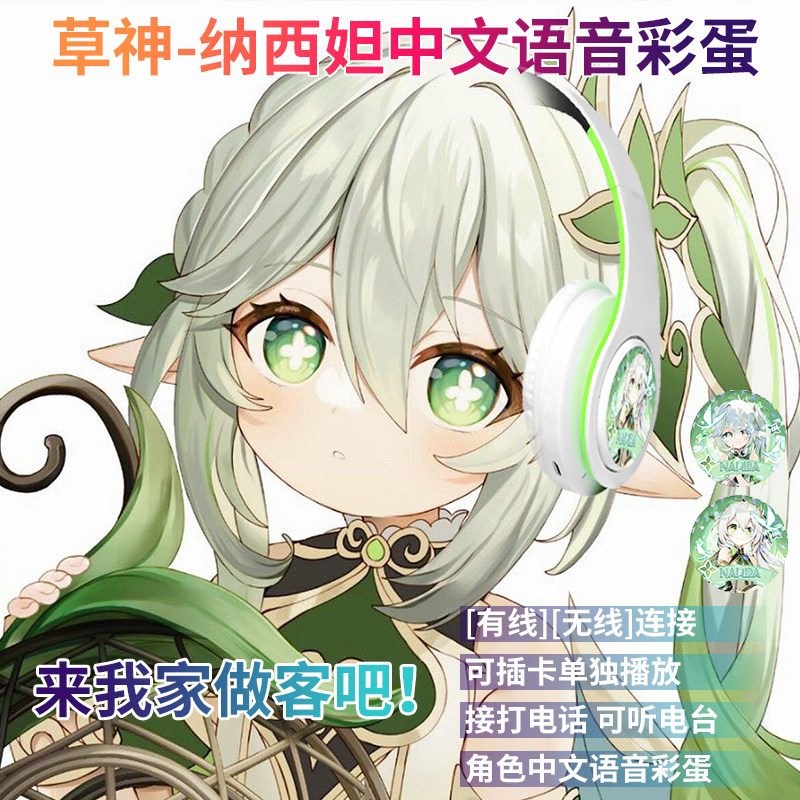 同人草神语音彩蛋无线蓝牙耳机头戴式二次元周边游戏电竞耳麦DIY