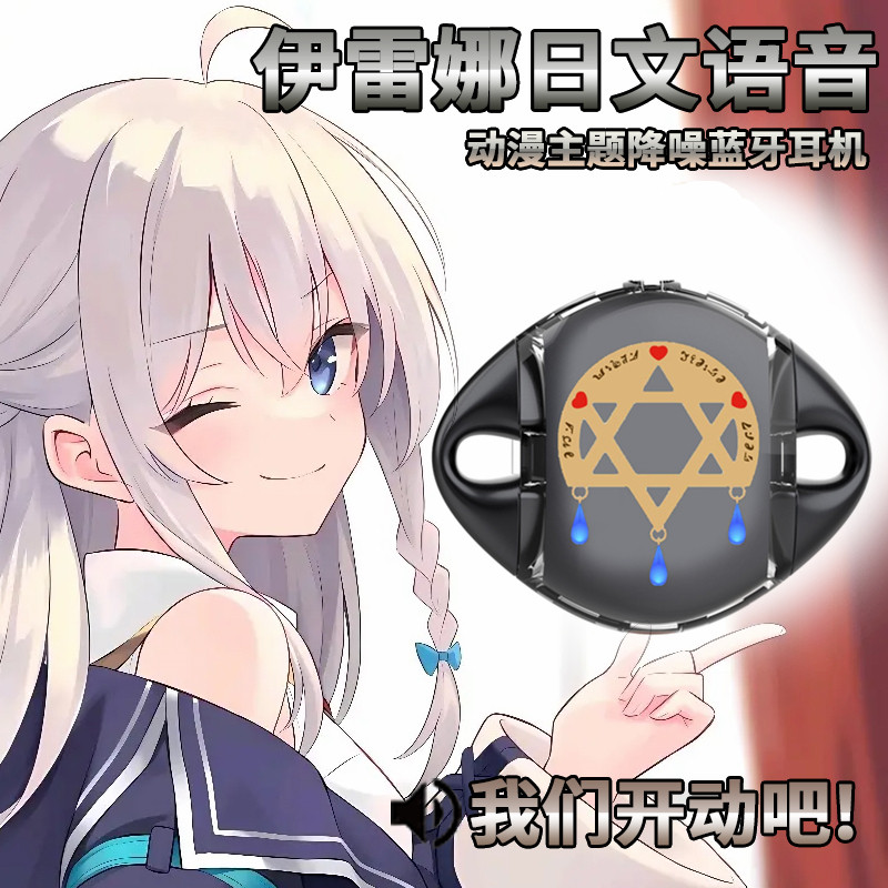 动漫魔女之旅伊雷娜日文彩蛋夹耳挂式真无线蓝牙耳机运动跑步礼品