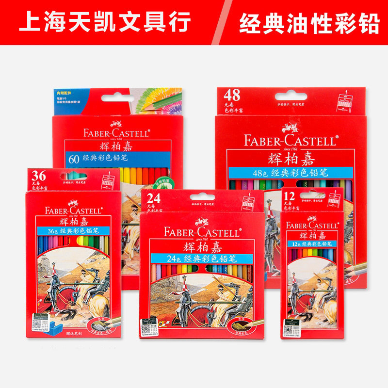 德国辉柏嘉绘画美术彩色铅笔