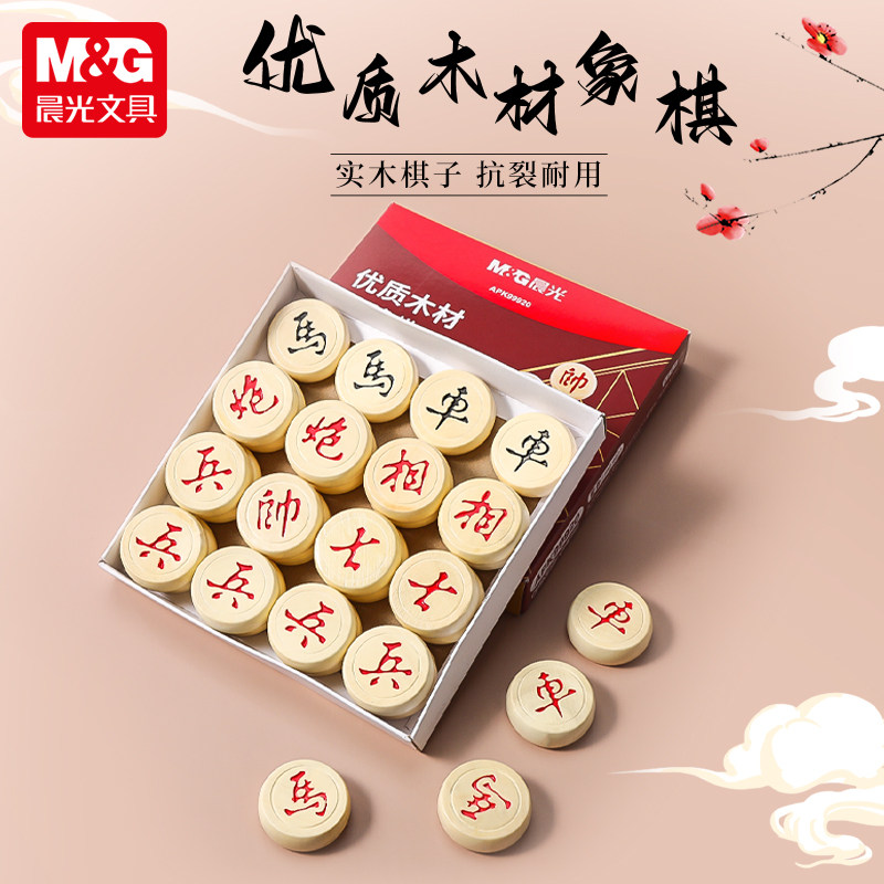 晨光文具中国象棋实木棋子便携大号儿童小学生益智入门初学者棋盘
