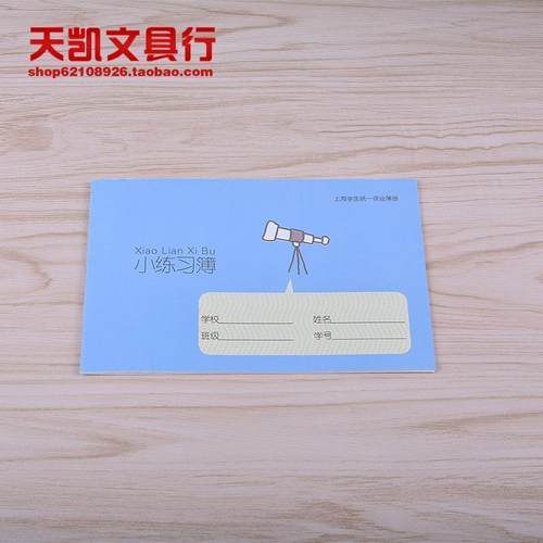 健生作业本小练习本K102对开上市