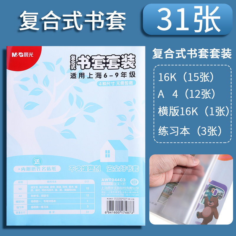 晨光文具书皮包书套上海小学生用