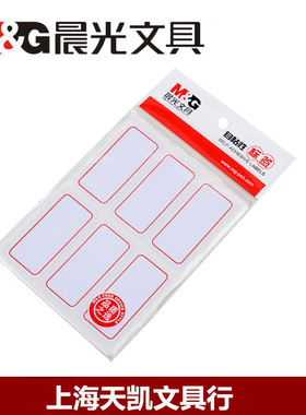 晨光文具 6枚X10 自粘性标签 (红)YT-05活动中