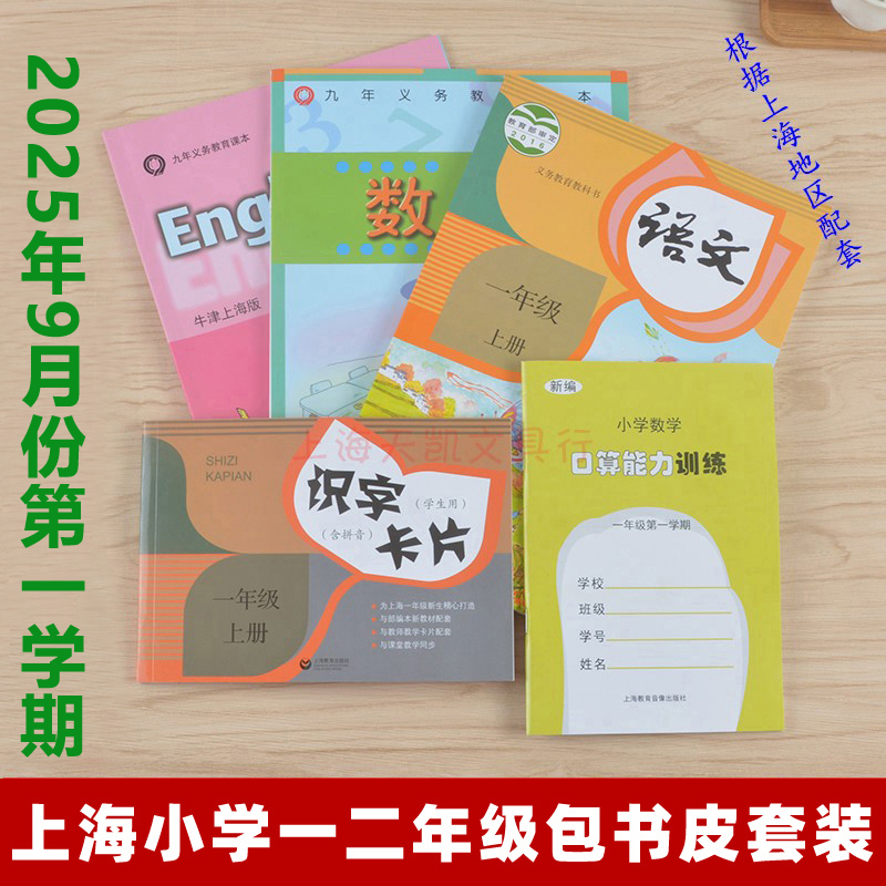立阳书套上海小学初中包书皮套装