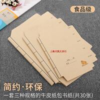 迪斯熊 食品级牛皮纸包书皮包书纸自粘防水小学生包书膜 30个装