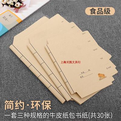 迪斯熊 食品级牛皮纸包书皮包书纸自粘防水小学生包书膜 30个装