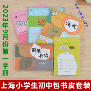 立阳书套上海小学生一年级二年级包书套磨砂加厚透明包书皮包书纸