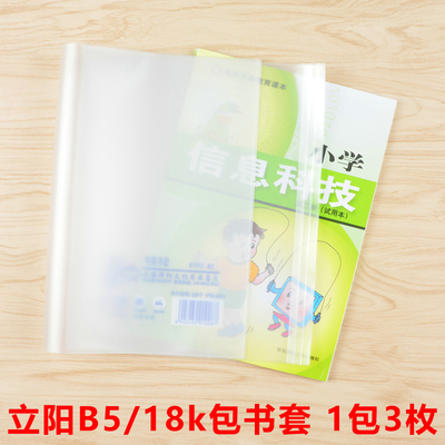 正品立阳20厘米18k中号包书皮
