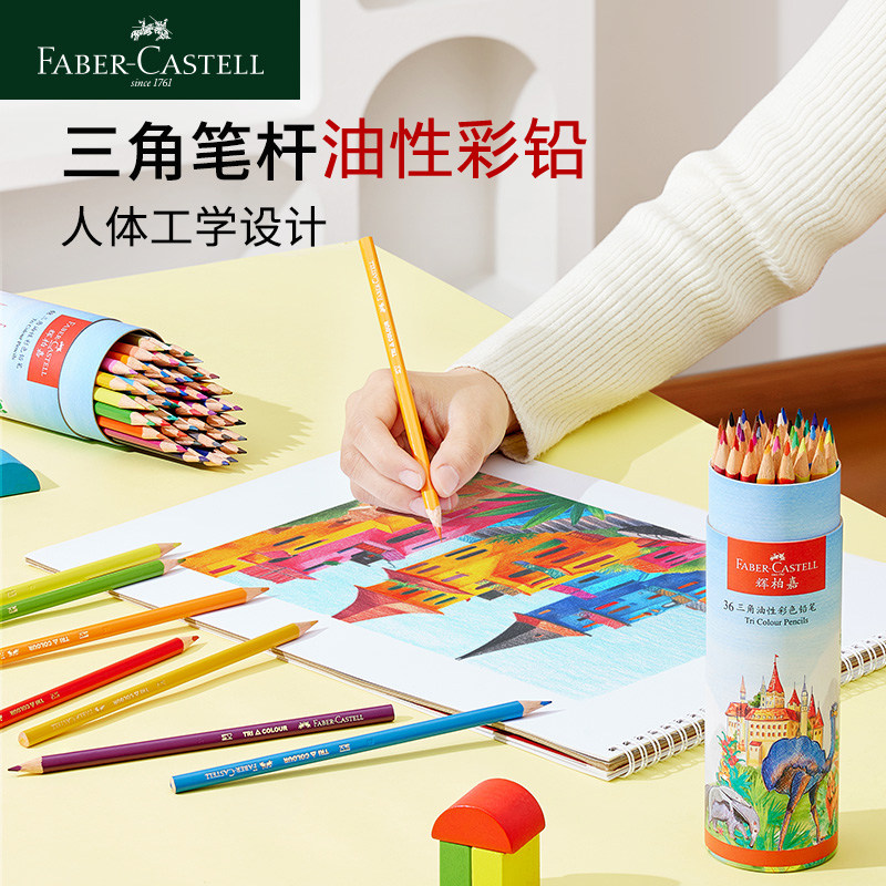 德国辉柏嘉三角杆油性彩铅学生用24色36色彩色铅笔儿童填色涂鸦笔