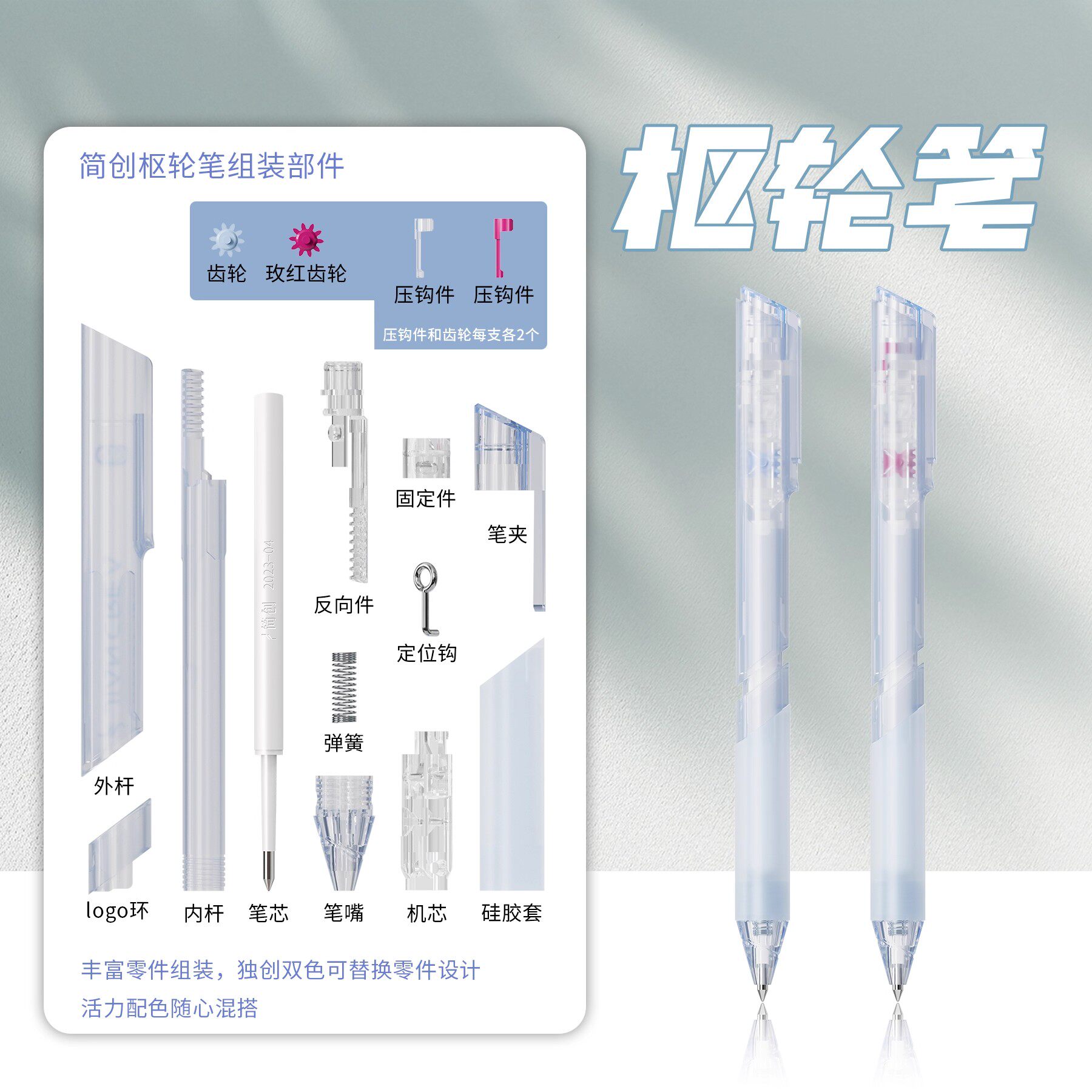 简创提拉笔枢轮笔拼装笔个性DIY创意组装中性笔顺滑学生创意文具