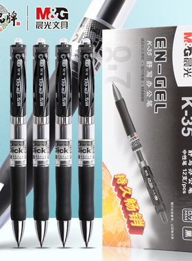 晨光粗笔画0.7按动中性笔K3508学生硬笔书法练字水性笔办公签字笔