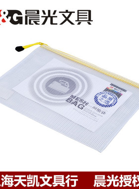 晨光文具B5文件袋 ADM94507 网格袋 30*21.2cm 学习用品 办公用品