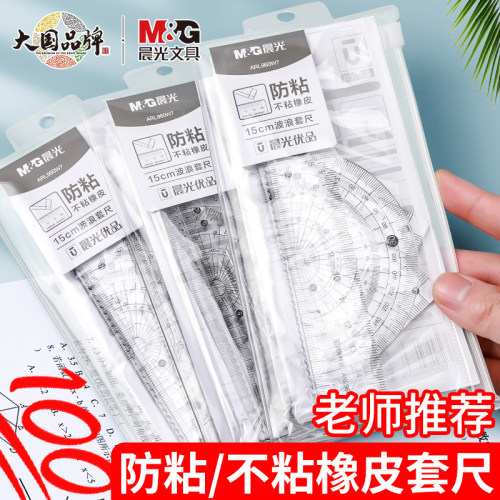 晨光带波浪透明尺子防粘