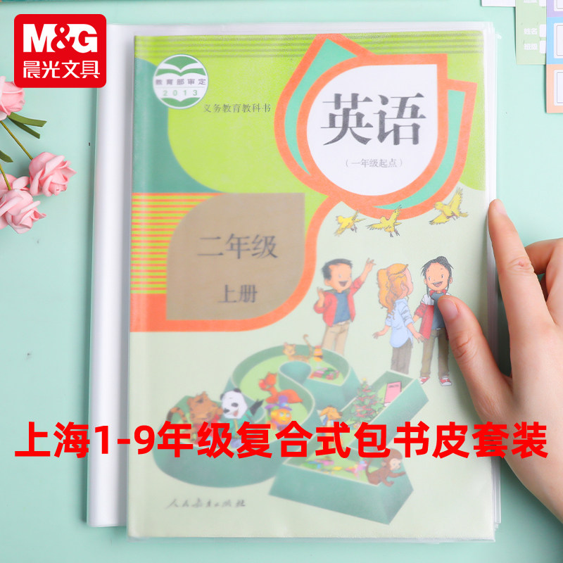 晨光文具书套包书皮上海小学生用
