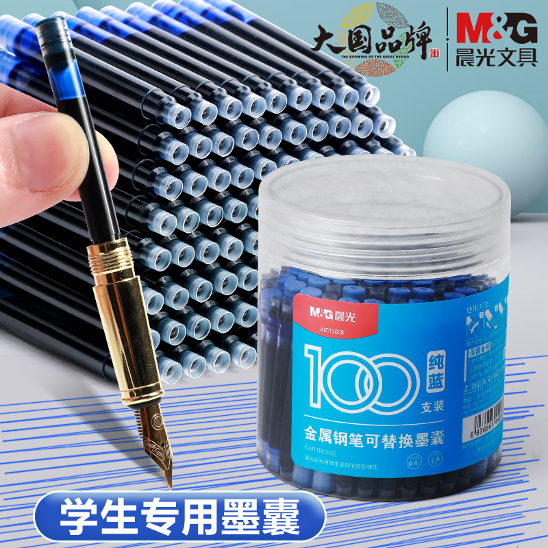 晨光小口径墨囊100支装