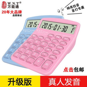 万能通12位数语音计算器包邮热卖