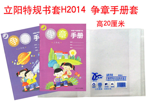 立阳书套争章手册磨砂加厚厘米